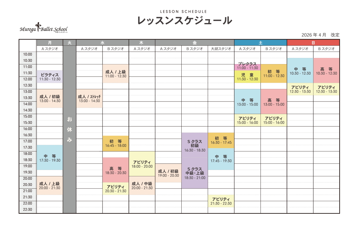 レッスンスケジュール