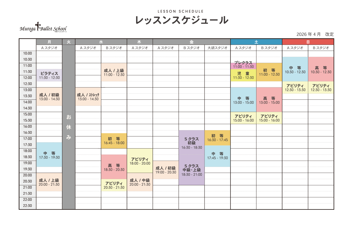 レッスンスケジュール